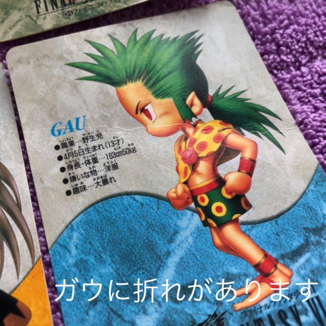 FF6】カードダス13枚セット【激レア】 - メルカリ