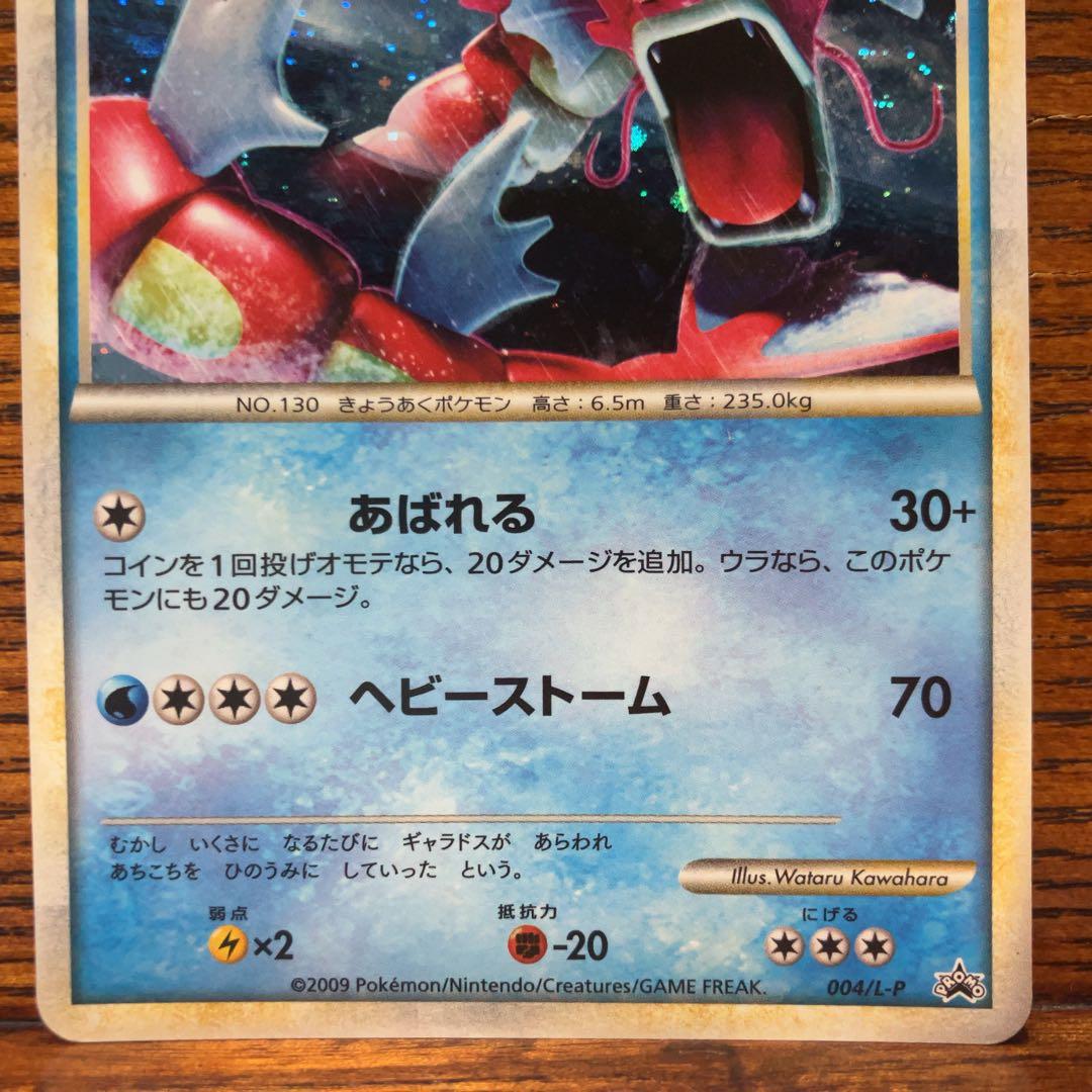 ギャラドス プロモ 004/L-P 2009 色違い - メルカリ