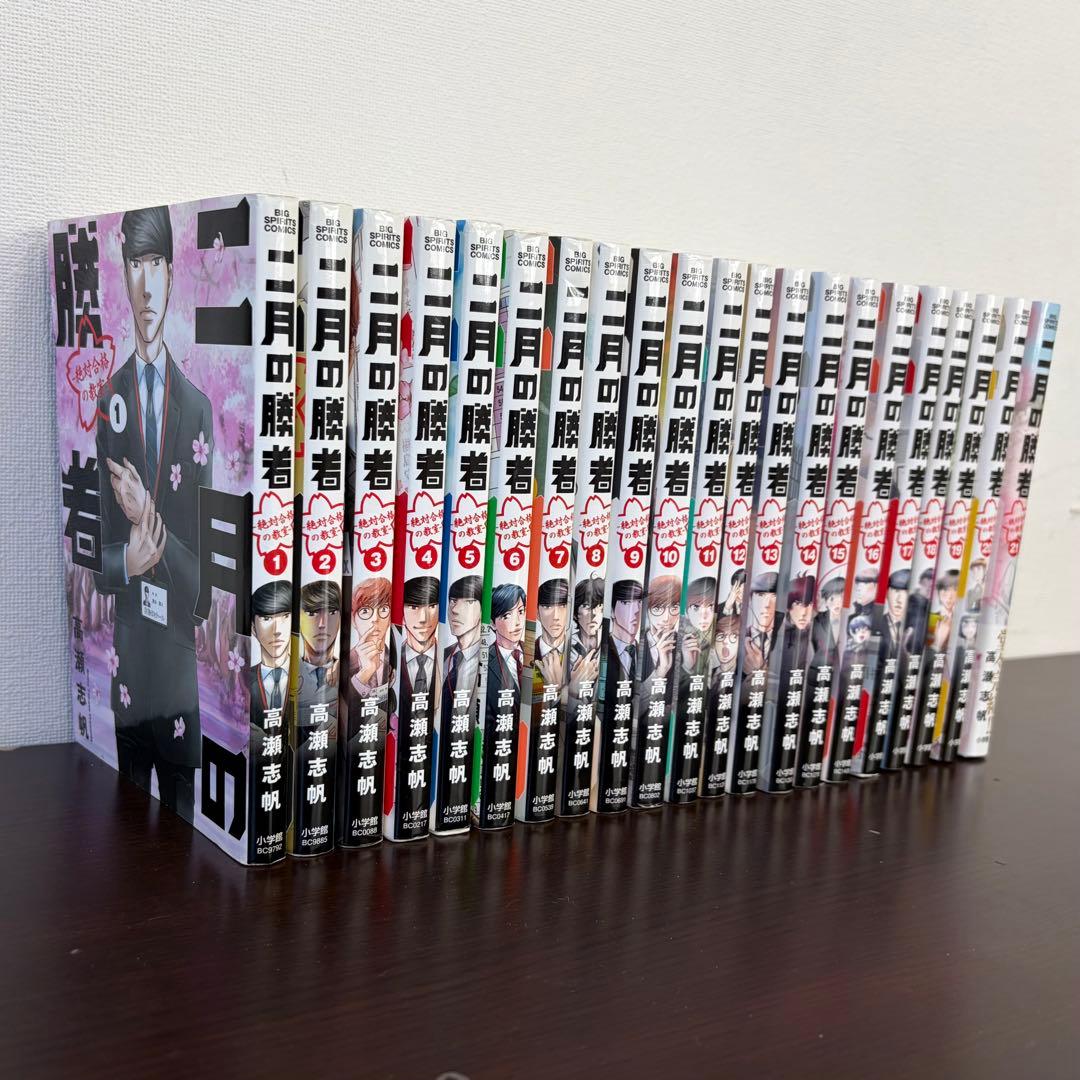 二月の勝者 全巻セット - メルカリ