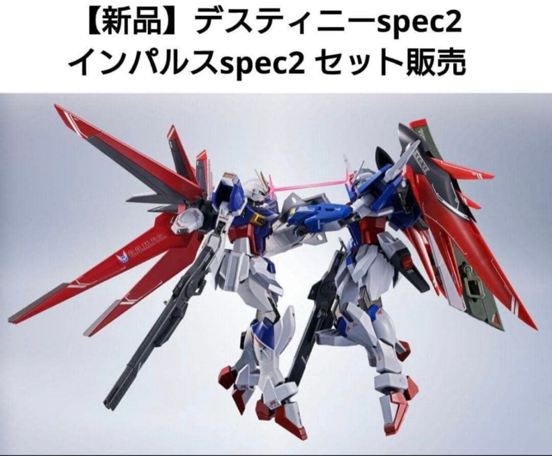 【輸送箱未開封】メタルロボット魂 デスティニーSpecⅡ インパルスSpecⅡ