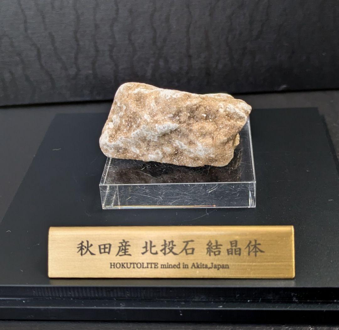 ★秋田発『北投石』５９グラム 100%本物!! 秋田玉川温泉産✨