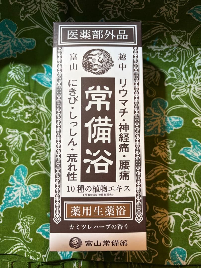 常備浴【新品•未使用品】富山常備薬 400㎖ - メルカリ