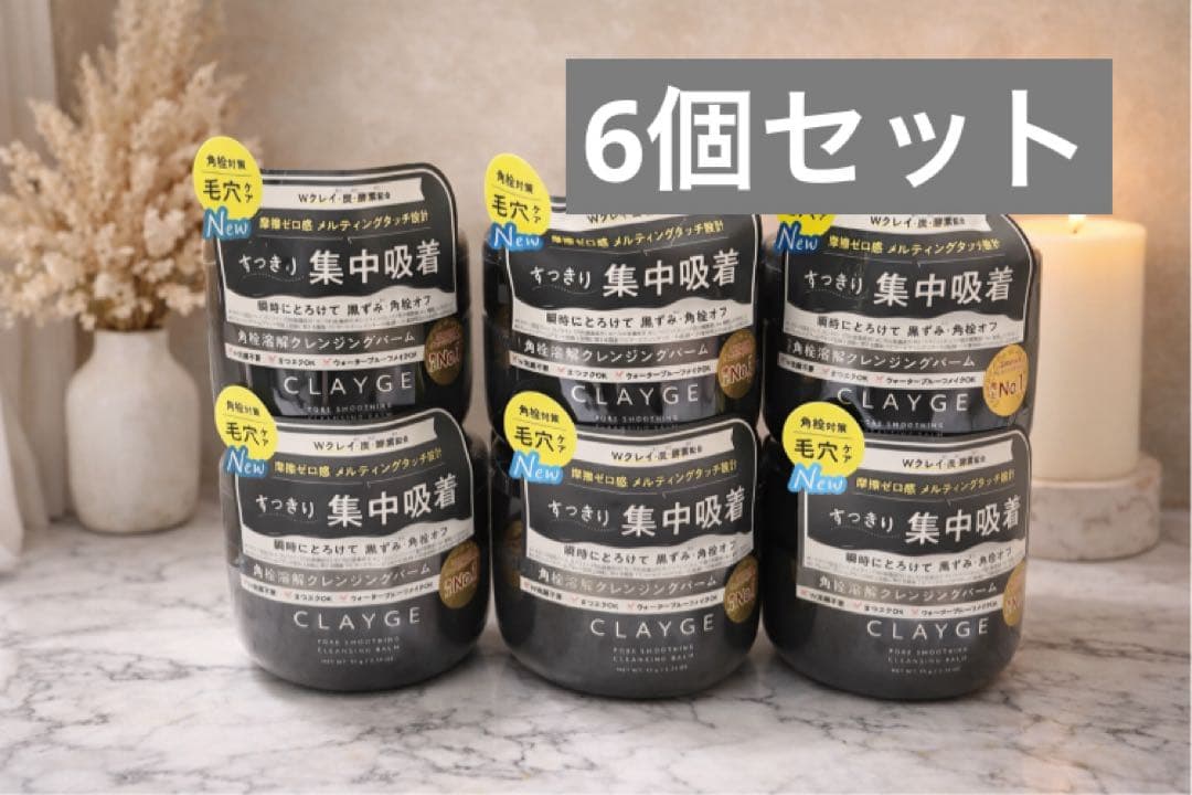 【6個】CLAYGE クレージュ ポアスムージング クレンジングバーム 95g