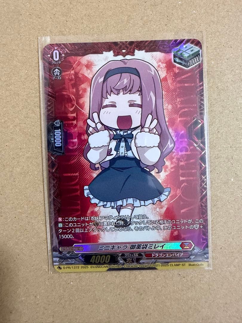 ヴァンガード ミニキャラ 御薬袋ミレイ