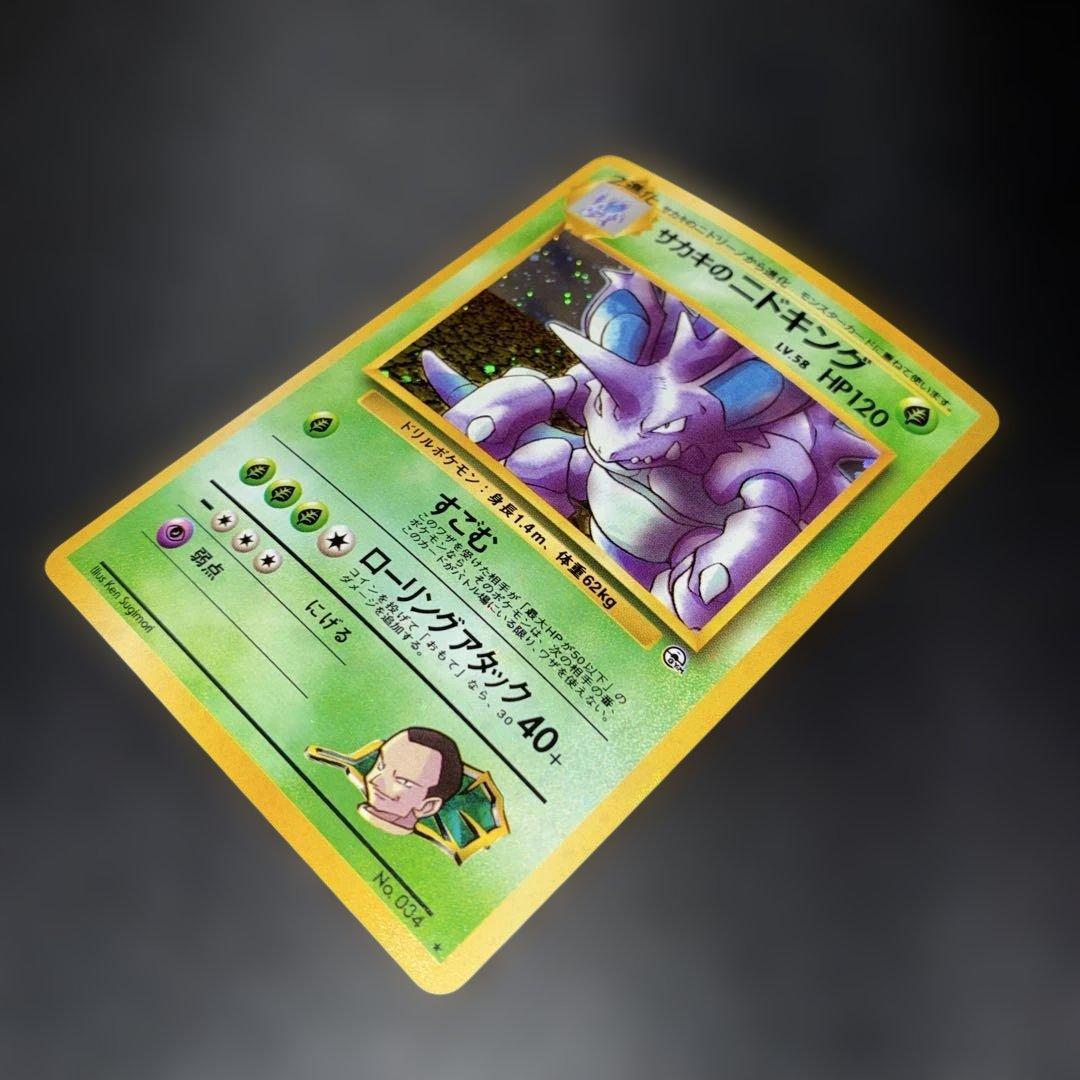 極美品 サカキのニドキング 旧裏 キラ - メルカリ