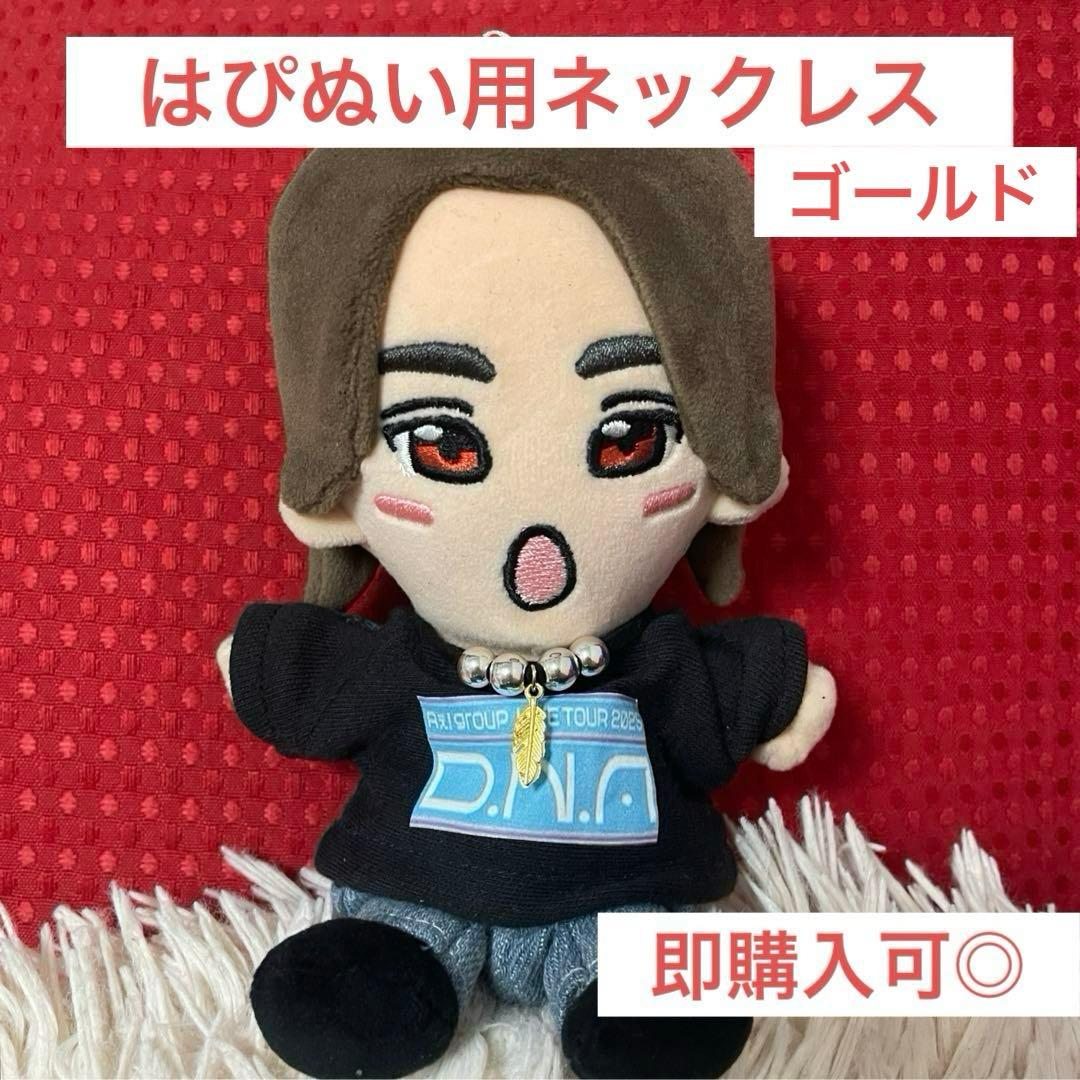 早い者勝ち！】はぴぬい、ちびぬい用 アクセサリー ネックレス 末澤