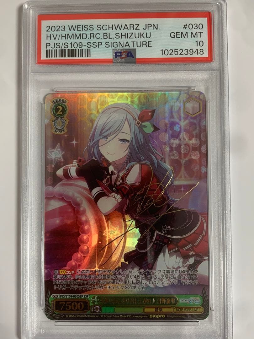 PSA10 ヴァイスシュヴァルツ プロセカ SSP 初音ミク 日野森雫 サイン