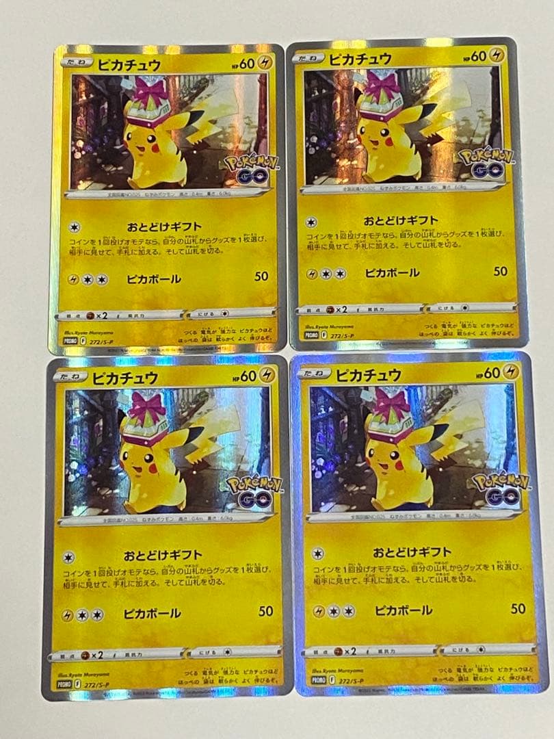 ポケモンカード ピカチュウ おとどけギフト プロモ 4枚セット