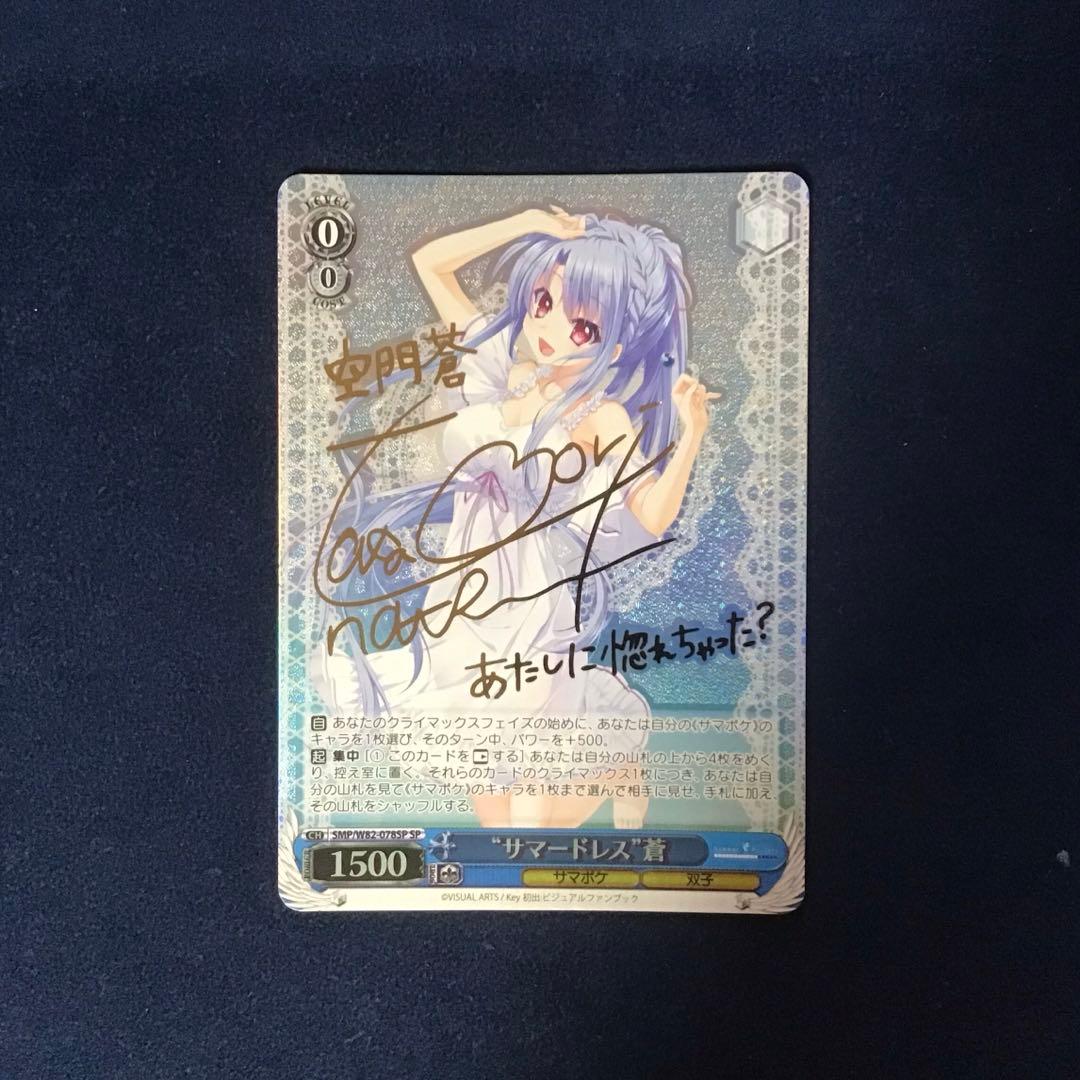 ヴァイスシュヴァルツ　サマードレス　蒼　SP サイン