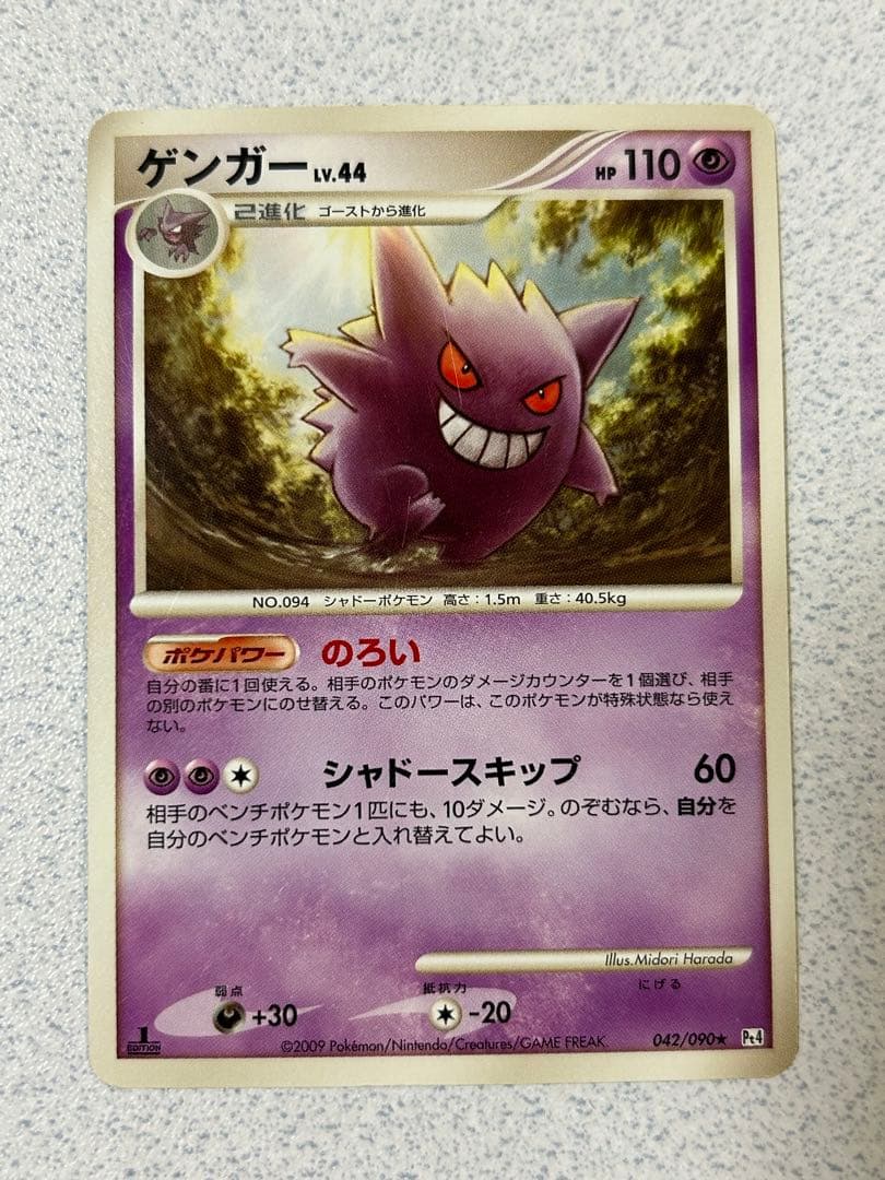 ポケモンカード ゲンガー LV44 1ED - メルカリ