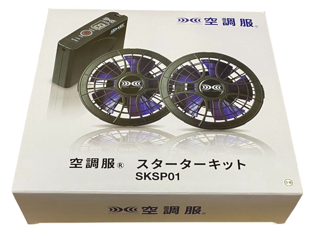 空調服 SKSP01 冷却ファンセット