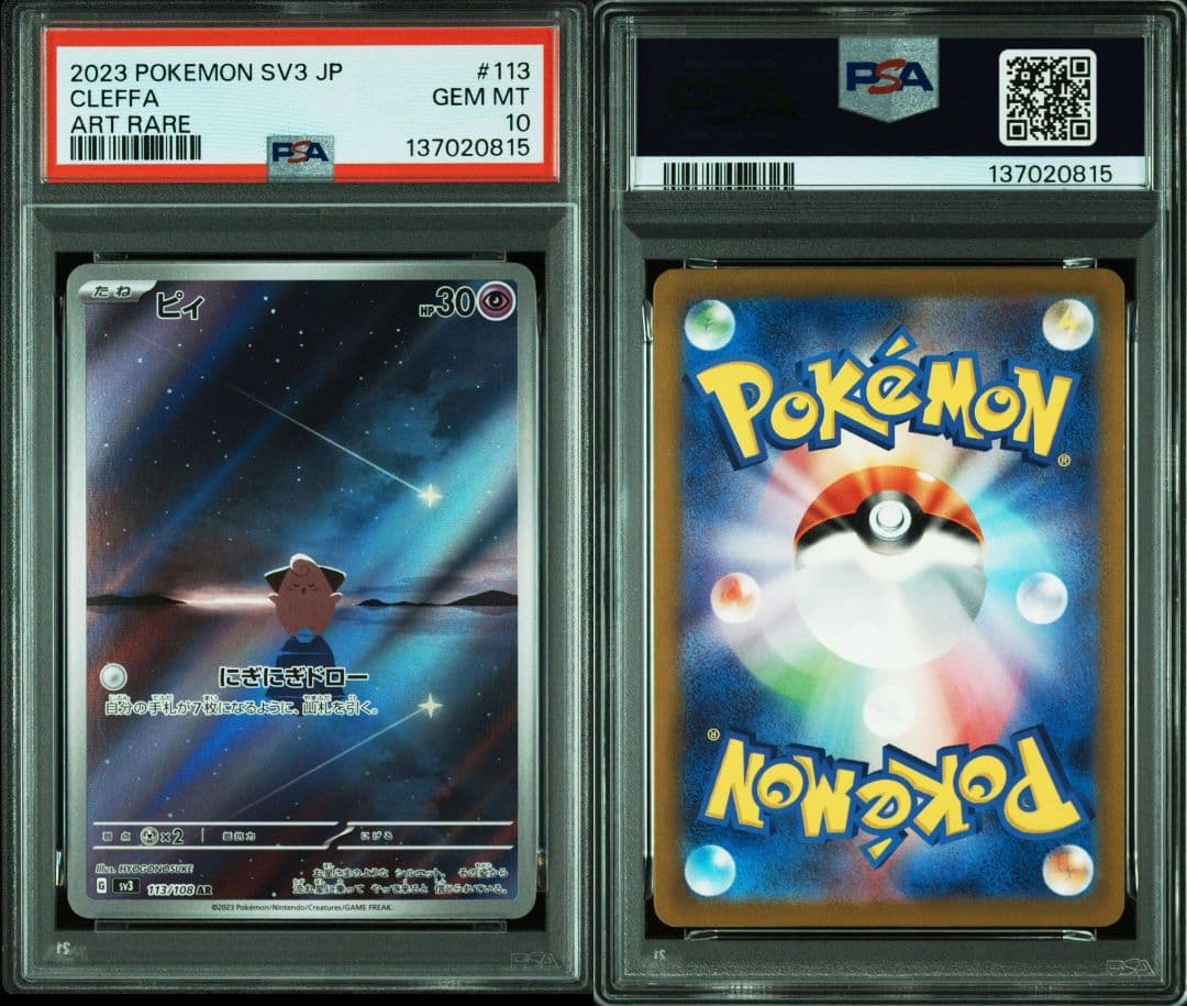 PSA10 ピィ AR 113/108 ポケモンカード