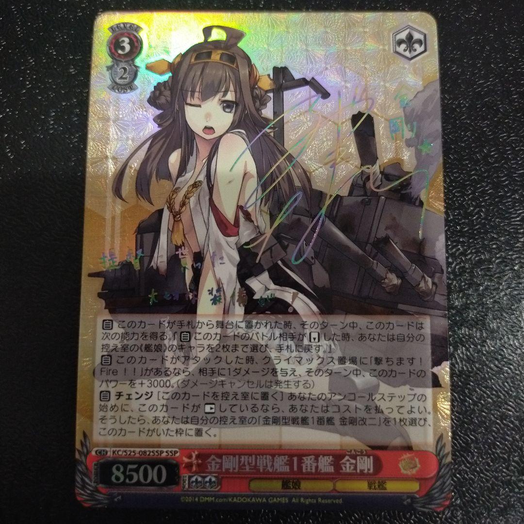 金剛型戦艦1番艦 金剛 SSP