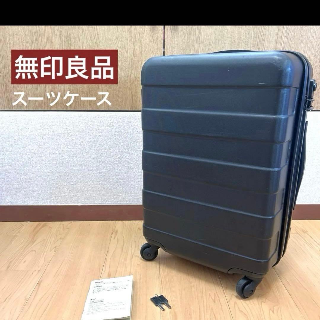 無印良品 MUJI キャリーケース スーツケース 33L - メルカリ