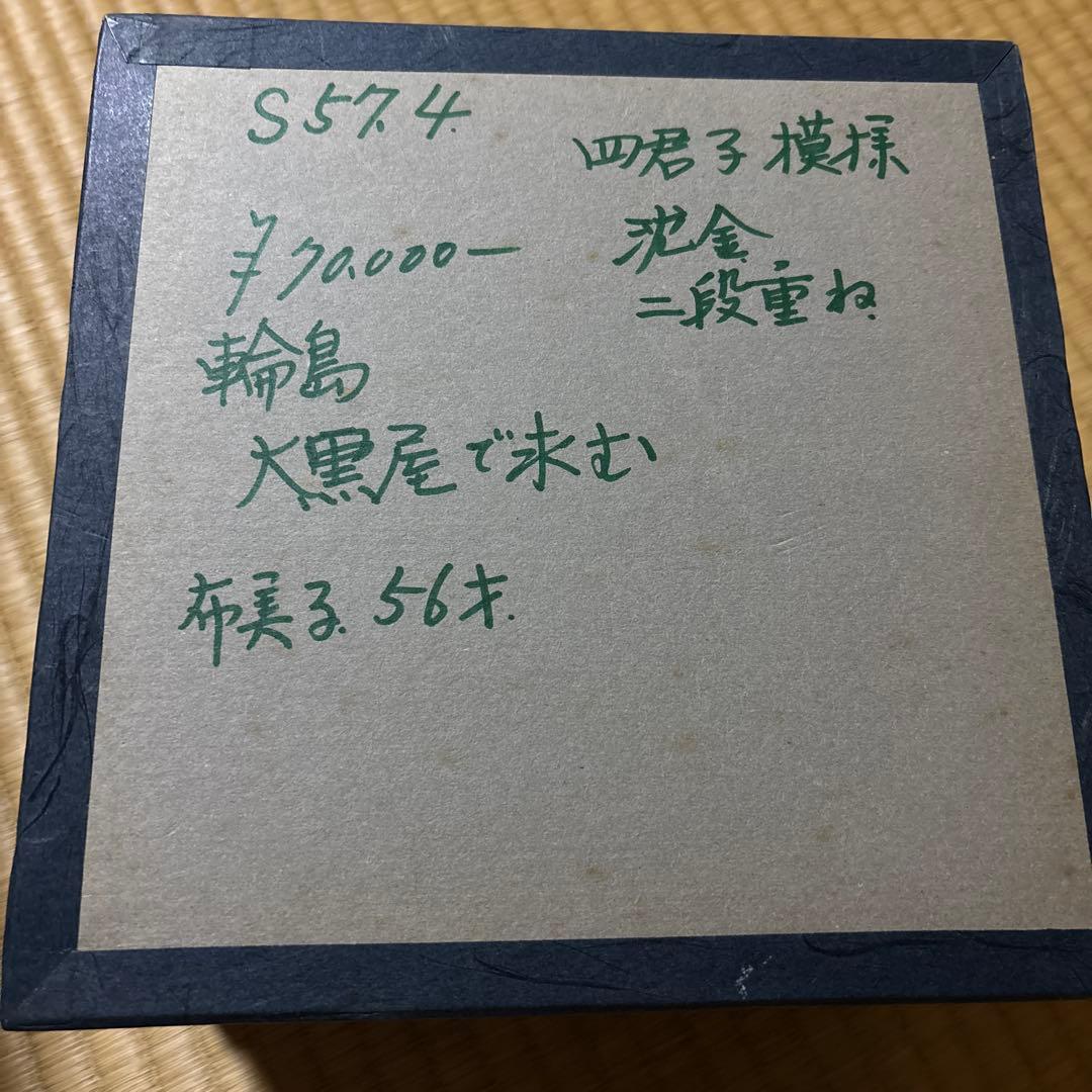 輪島塗 沈金 二段重 四君子 お重 漆器 定価70.000円 - メルカリ