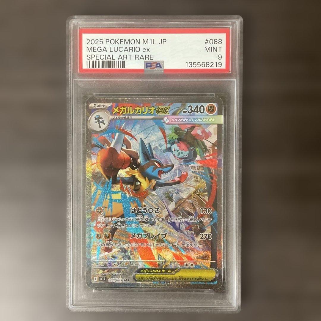 PSA9】メガルカリオex SAR - メルカリ