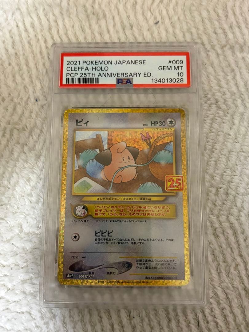 高騰中【PSA10】ピィ 25th 009/025 プロモ - メルカリ