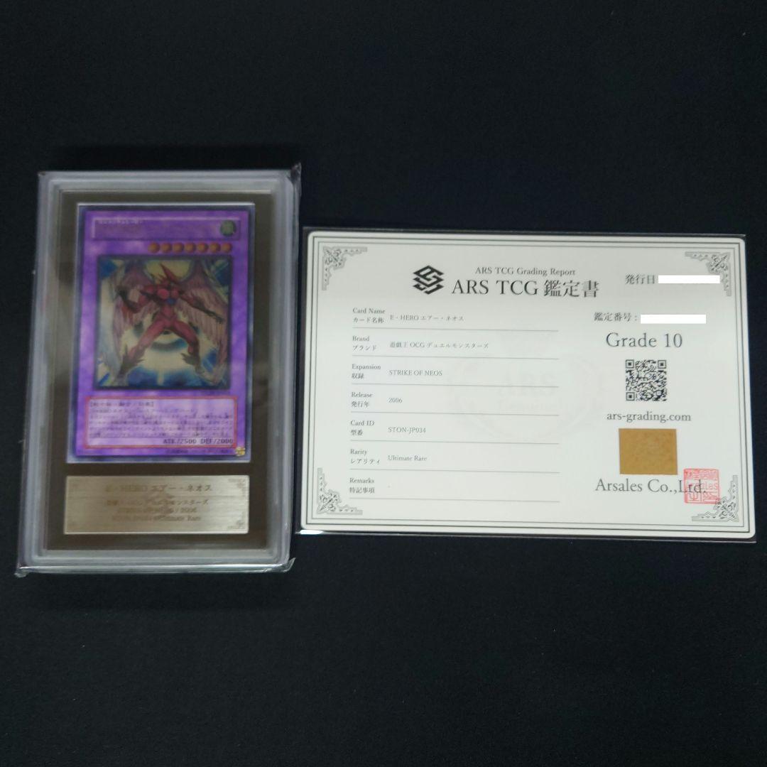 コ*ぎ様 遊戯王　E・HEROエアー・ネオス　レリーフ　ARS鑑定10 ARS10 E・HERO エアー・ネオス レリーフ 遊戯王 - メルカリ