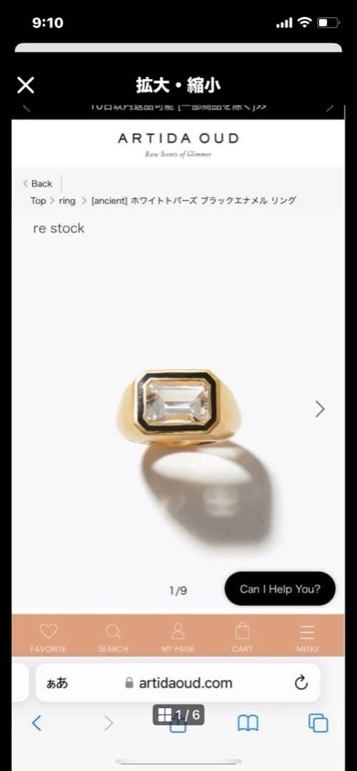 [ancient] ホワイトトパーズ ブラックエナメル リング　11号