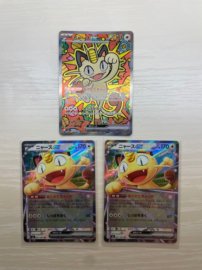 ポケモンカードムニキスゼロ　ニャースSAR RR ニャースex SR(ポケモンカードm3 ムニキスゼロ)