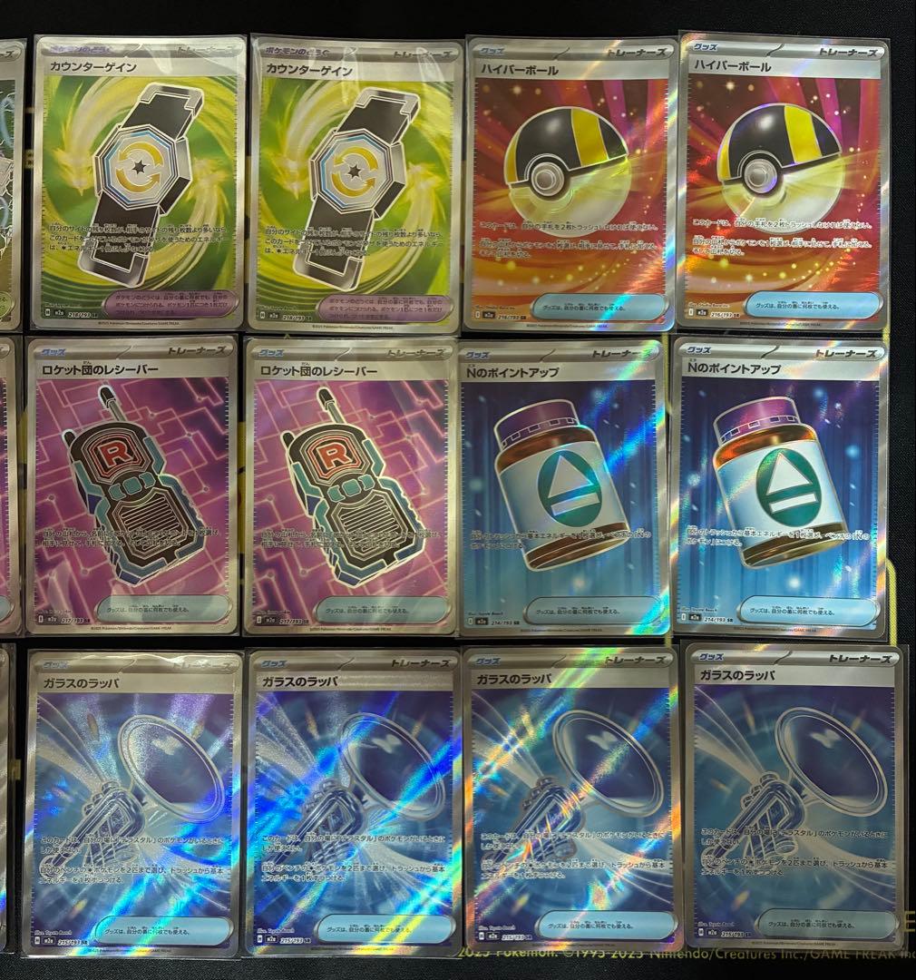 ポケカ SRまとめ ポケパッド ハイパーボール ロケット団のレシーバー