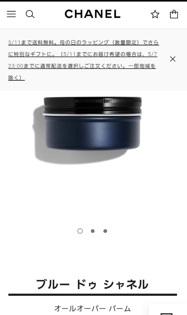 ♡CHANEL ブルー ドゥ シャネル オールオーバーバーム ♡