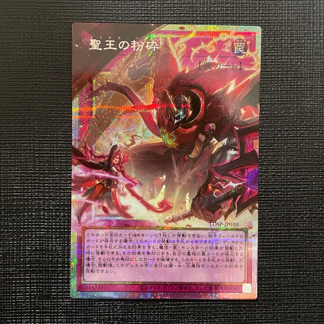 遊戯王 聖王の粉砕 ドミナスパージ オーバーフレーム プリズマ ①