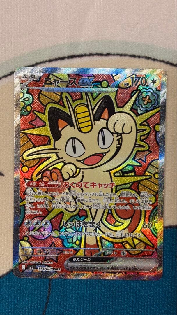 ニャース ポケモンカード SAR