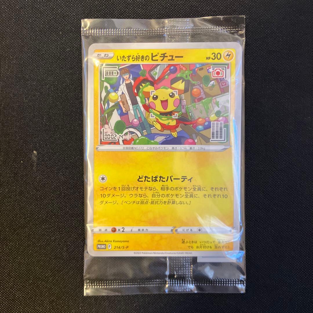 ポケモンカード いたずら好きのピチュー 未開封 - メルカリ