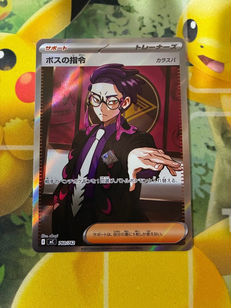 ポケモンカード ボスの指令 カラスバSR