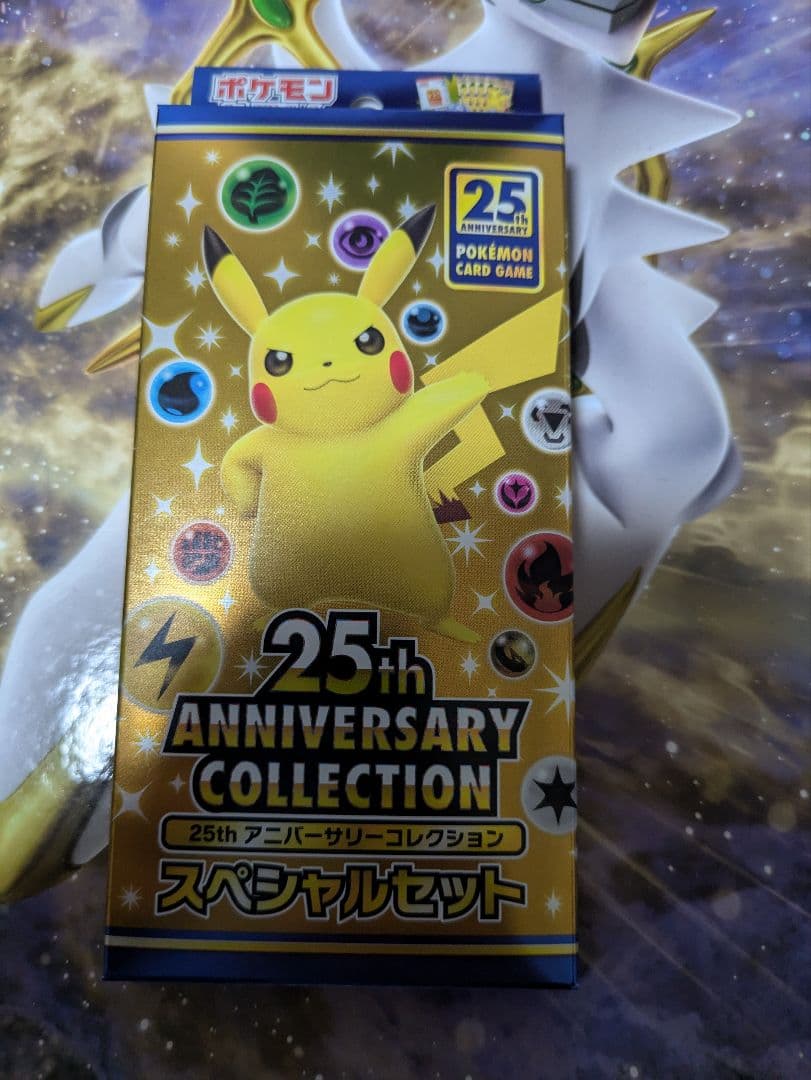 ポケモンカード　25thアニバーサリーコレクション　スペシャルセット