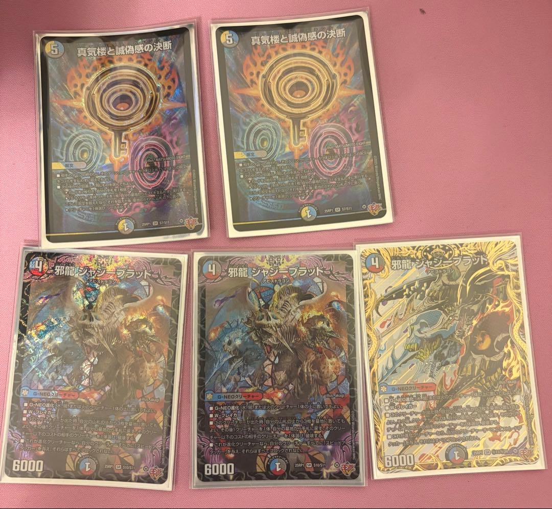 デュエルマスターズ 真気楼と誠偽感の決断 パーフェクトペテンシー 真気楼と誠偽感の決断/【レインボー】《DM25RP1 S7/S11》 パーフェクト