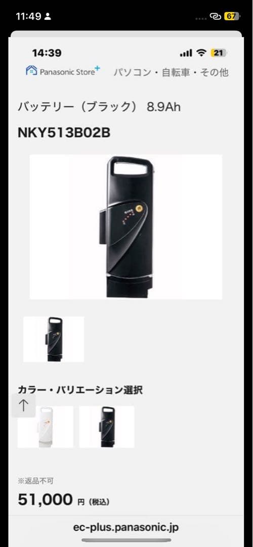 パナソニック 電動自転車用バッテリー NKY513B02B 8.9ah