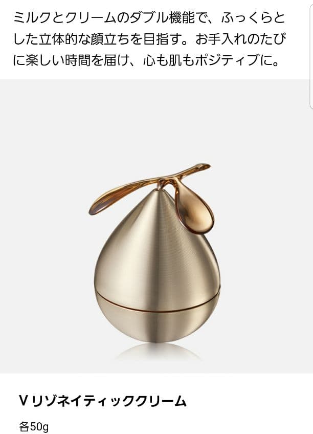 POLA　Vリゾネイティッククリーム　50g