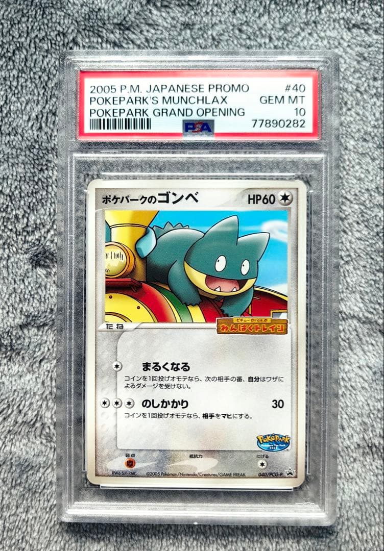 PSA10 ポケパークのゴンベ プロモ PROMO PSA 10 ポケパークのゴンベ プロモ ポケモンカード ポケカ - メルカリ