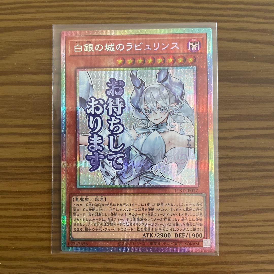 遊戯王 STAMP EDITION 白銀の城のラビュリンス