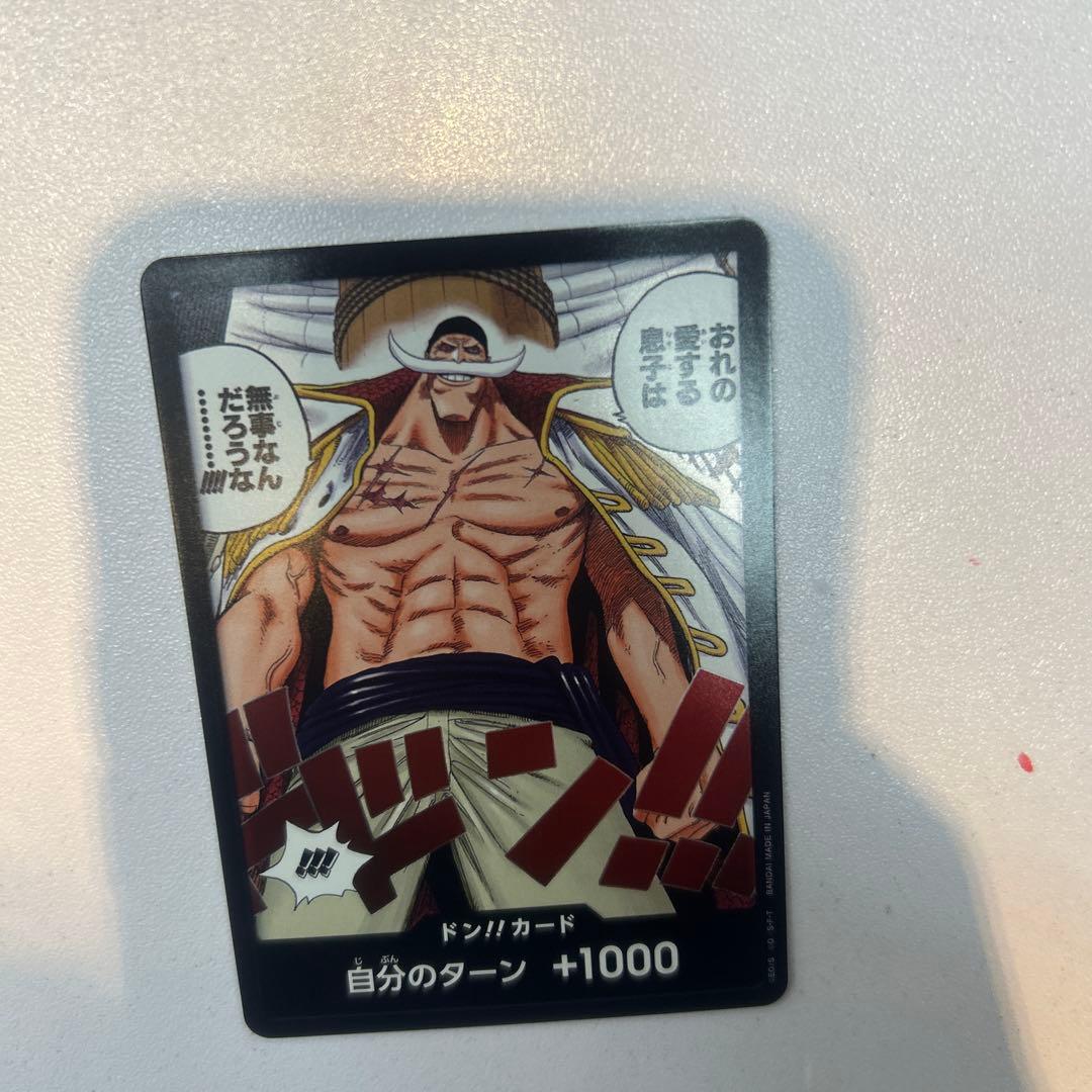 ドン!!カード(おれの愛する息子は 無事なんだろうな………!!!!)