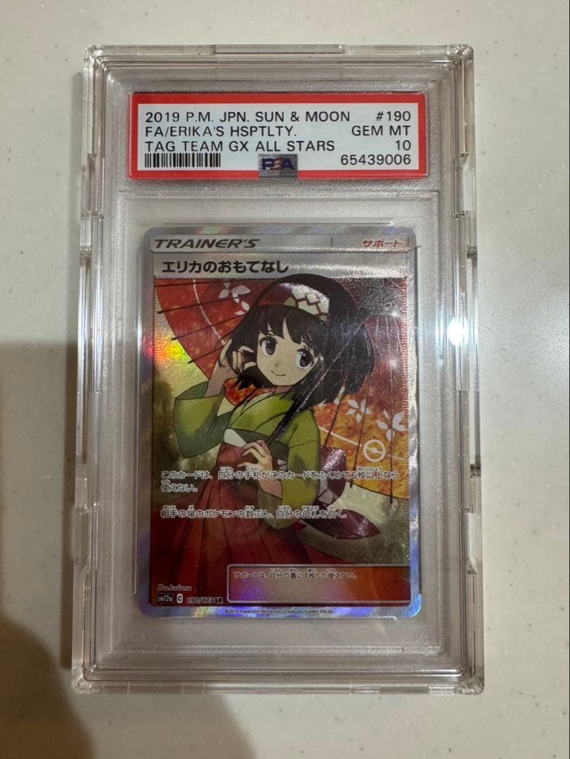 エリカのおもてなしSR PSA10 ポケカ　SM12a TAG TEAM