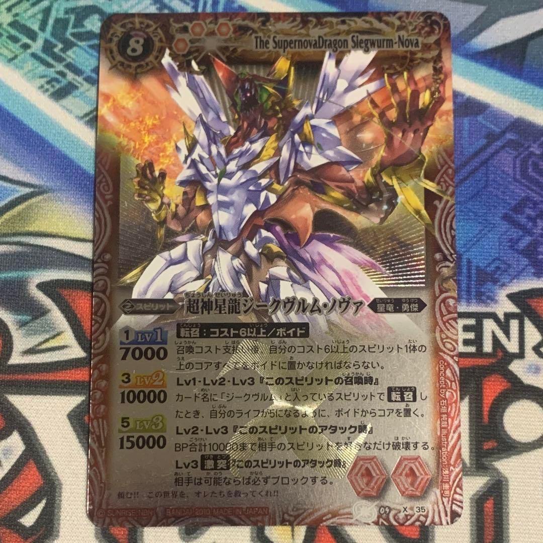 バトスピ 超神星龍ジークヴルムノヴァ レリーフ 初期 BS09-X035 - メルカリ