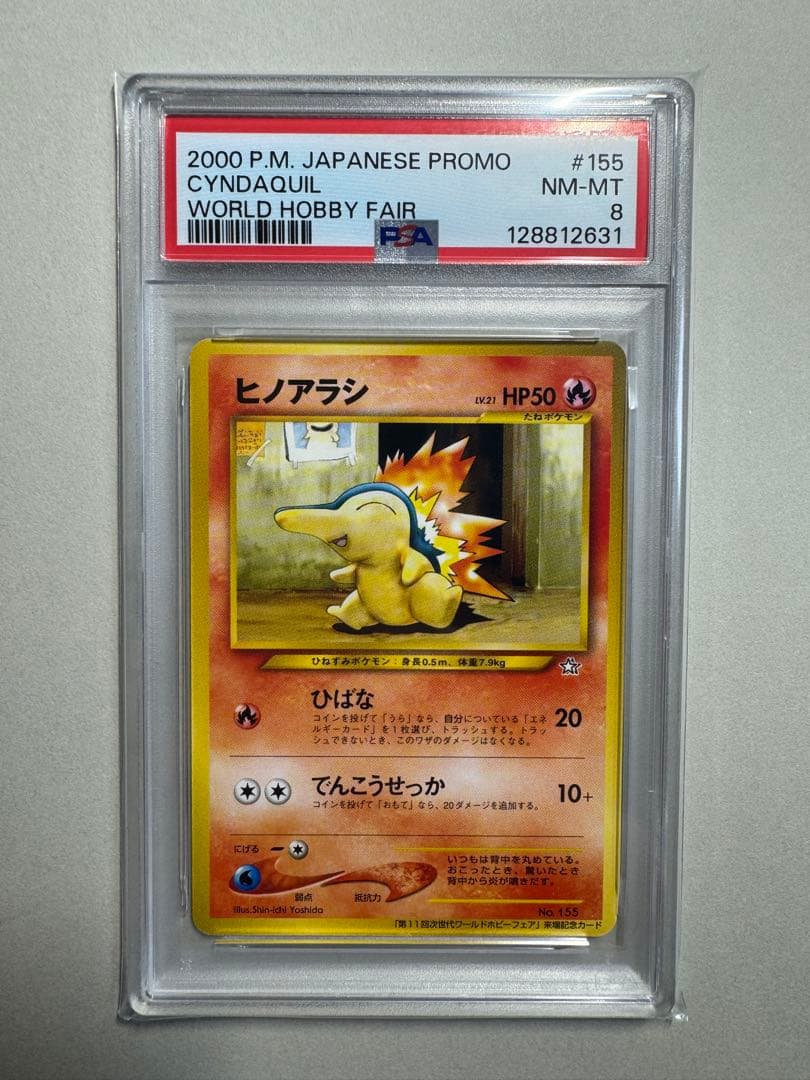 ヒノアラシ　「第11回次世代ワールドホビーフェア」 来場記念カード PROMO