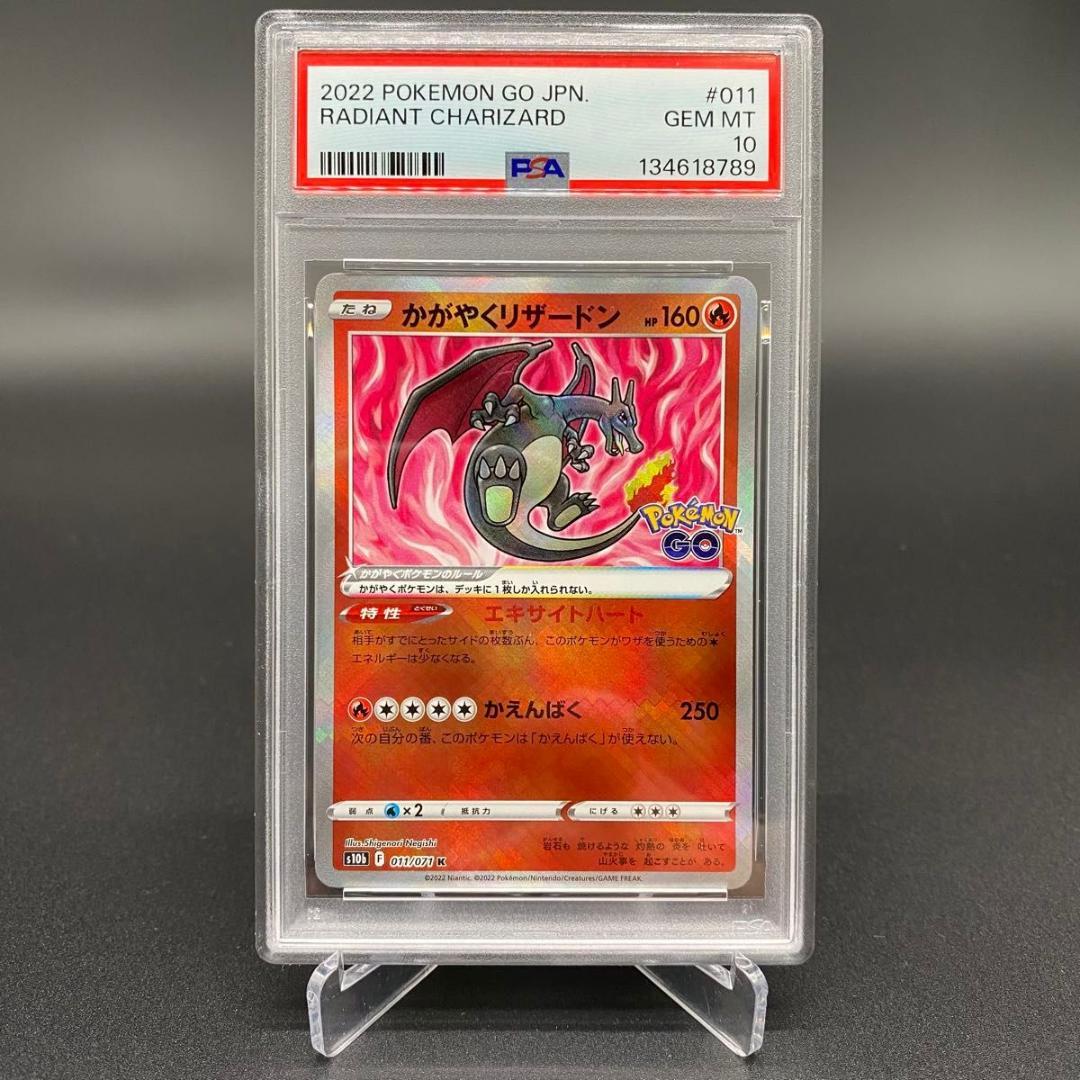 PSA10 かがやくリザードン 011/071 K POKEMON CARD