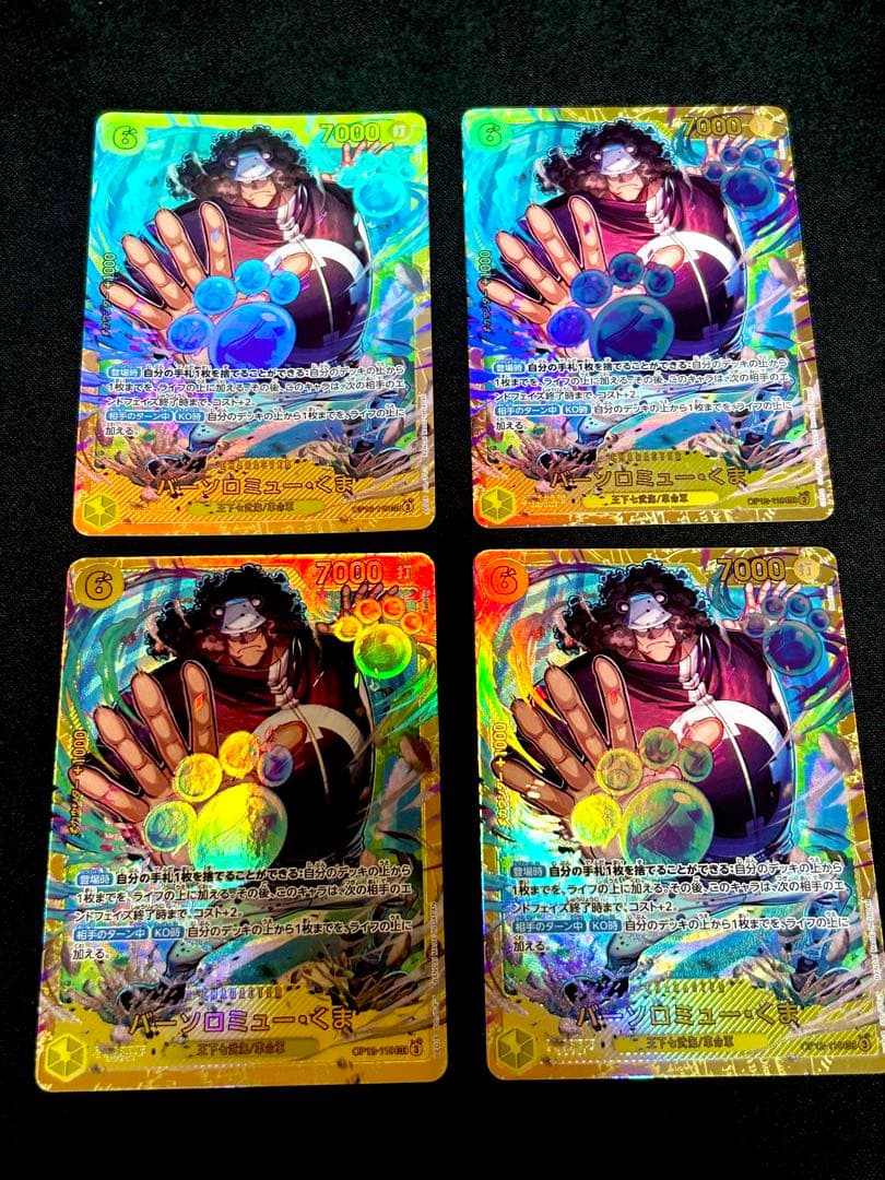 俺*菌様 【300円企画】ワンピカード　バーソロミュー・くま　SEC 4枚