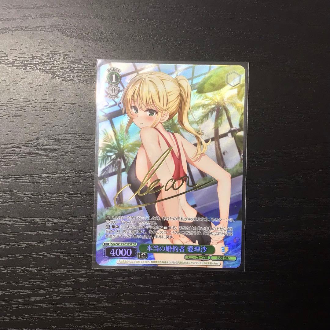 ヴァイスシュヴァルツ　本当の婚約者　愛理沙　SP サイン