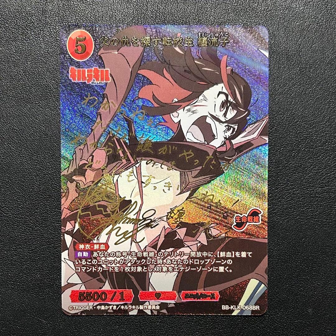 ビルディバイドブライト キルラキル　父の仇を探す転校生　纏流子　BR