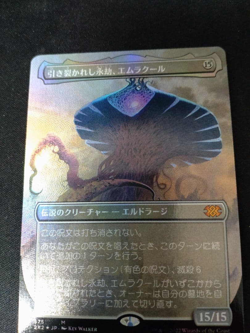 MTG 引き裂かれし永劫、エムラクール 日本語版FOIL