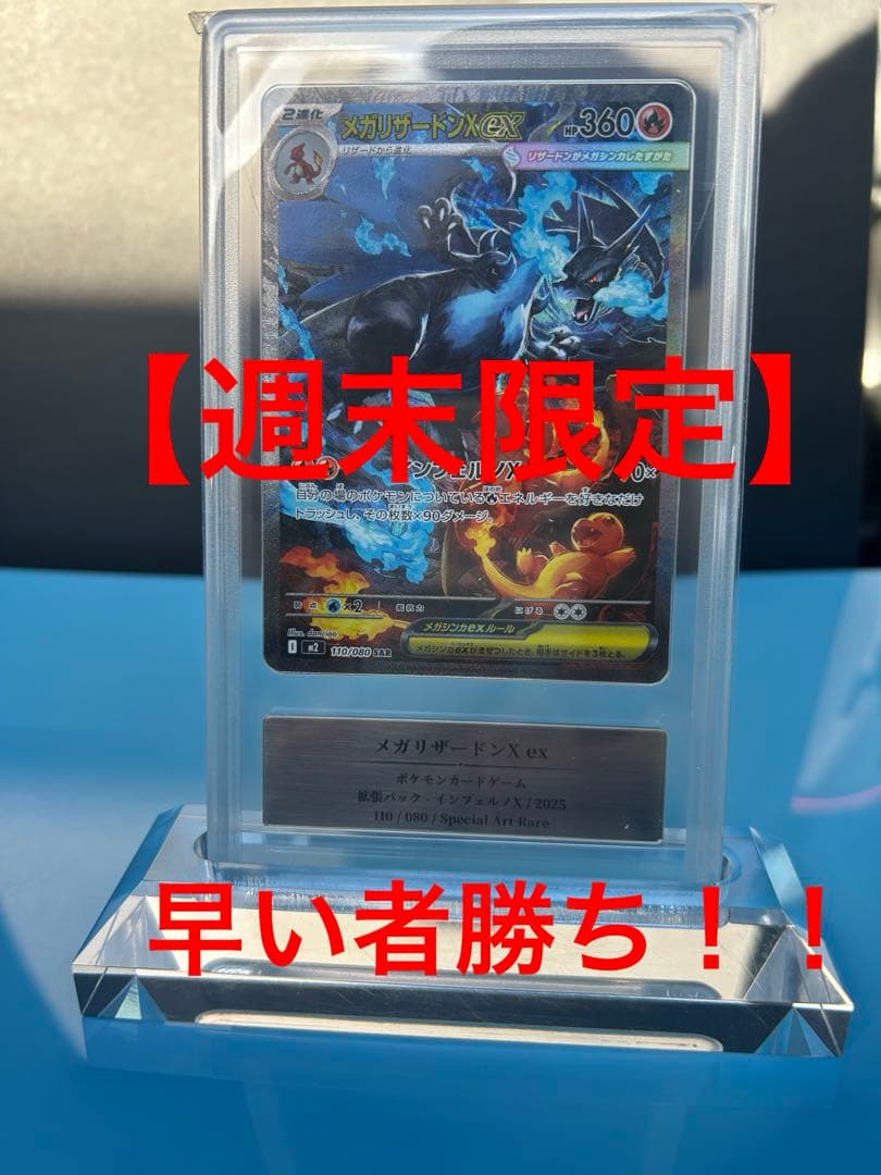 イ*ミ様 メガリザードンX ex SAR 110/080【gemix10 】PS