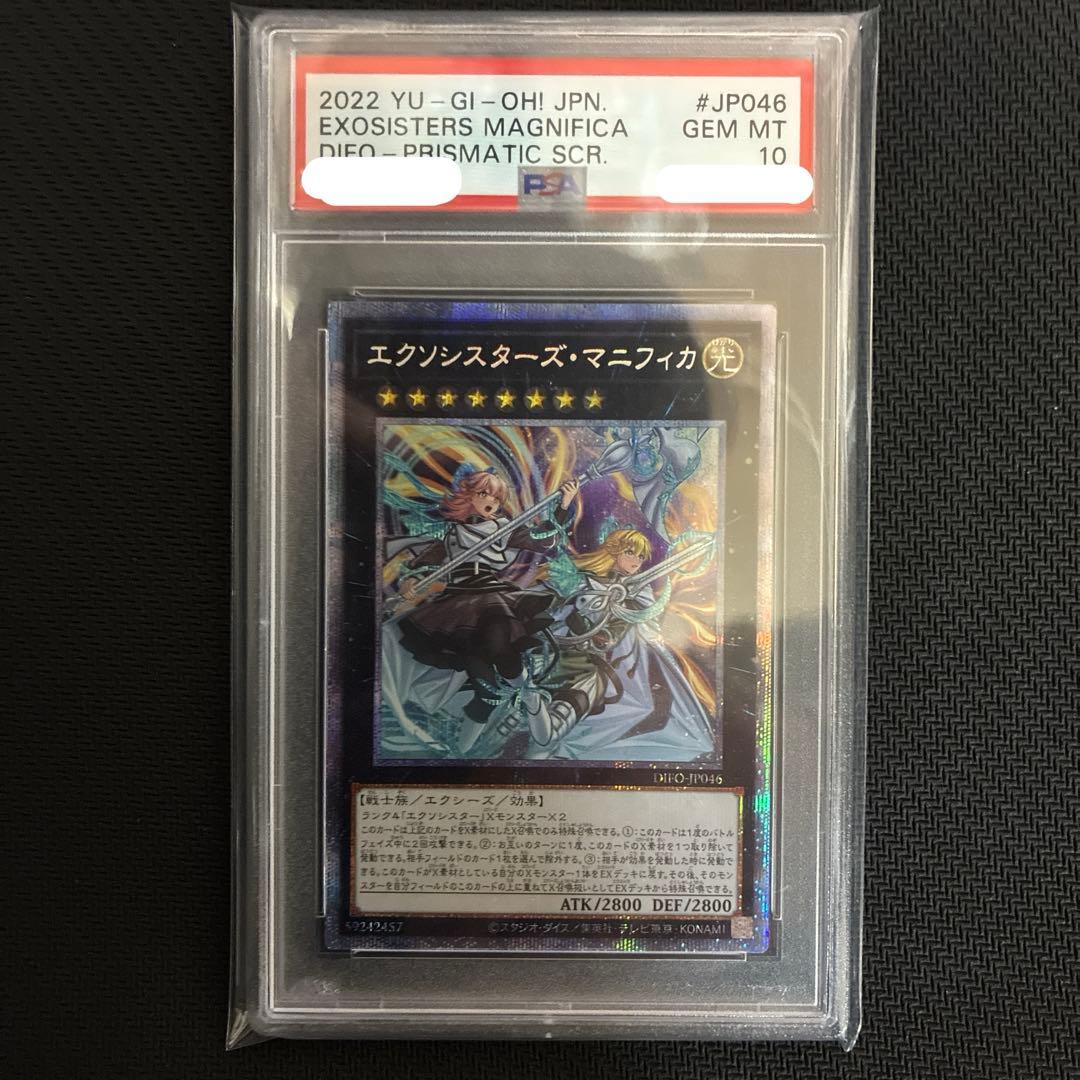 PSA10 エクソシスターズ・マニフィカ　プリズマ　プリシク