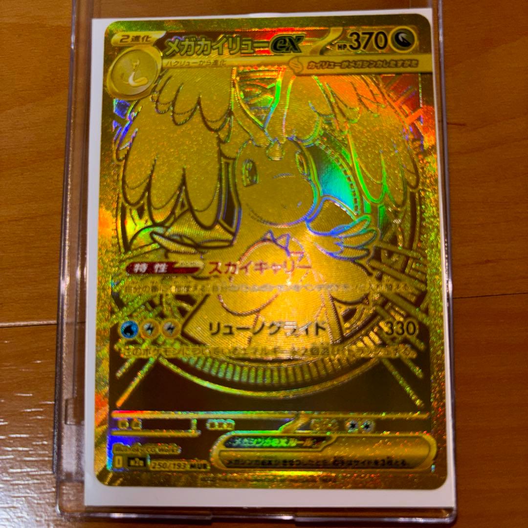 メガカイリューex MUR 370 HP 特性スカイキャリー メガカイリューex HP370 特性スカイキャリー MA｜Yahoo!フリマ（旧