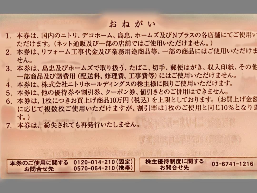 ニトリ 10％割引 株主優待券 1枚 】有効期限 2026年6月30日 ⑨ - メルカリ