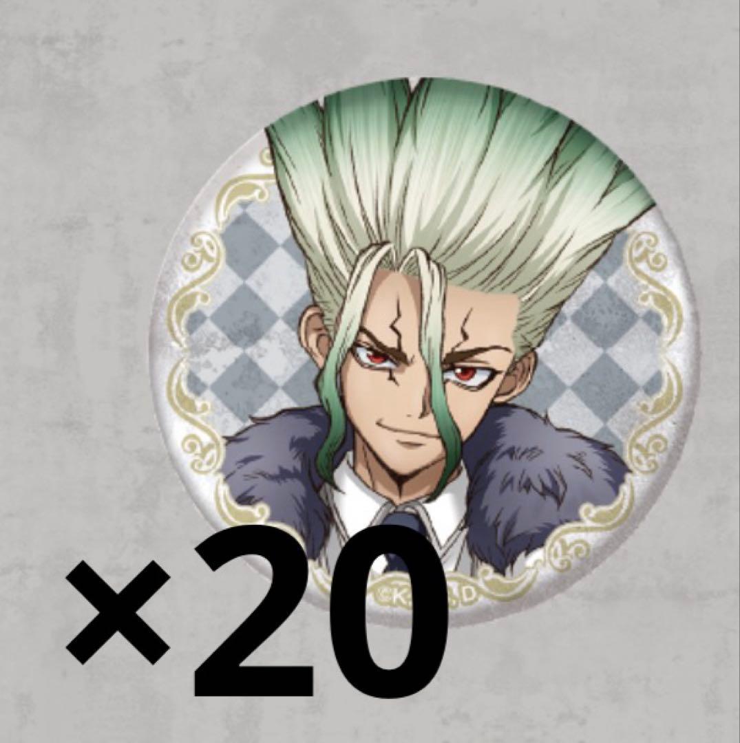 石神千空 ファミマ 缶バッジ まとめ売り